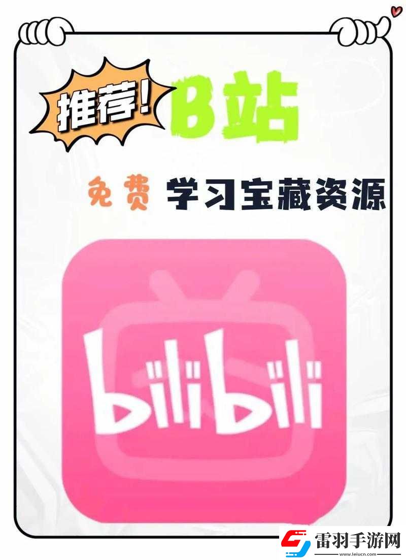 B站免費(fèi)看且不收費(fèi)