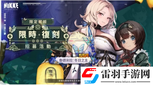 勝利女神妮姬2024冬日限定返場(chǎng)角色有哪些
