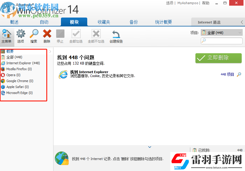 阿香婆系統(tǒng)優(yōu)化軟件清除瀏覽記錄的方法步驟