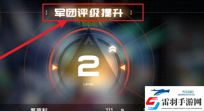 硬核機甲啟示軍團評級怎么提升