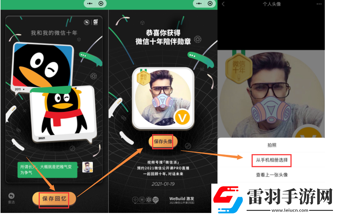 微信時空隧道怎么弄