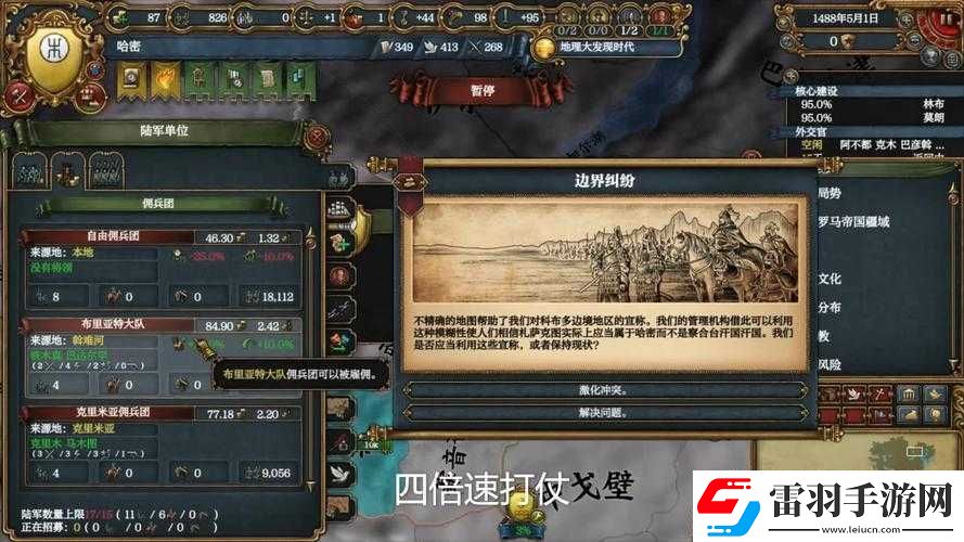 歐陸風(fēng)云4阿茲特克開局全攻略