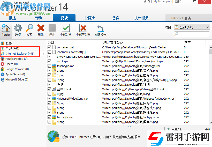 阿香婆系統(tǒng)優(yōu)化軟件清除瀏覽記錄的方法步驟