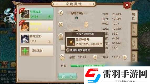 問(wèn)道手游寵物親密攻略