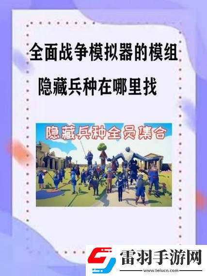 全面戰(zhàn)爭(zhēng)模擬器女神隱秘兵種定位指南