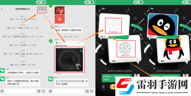 微信時空隧道怎么弄