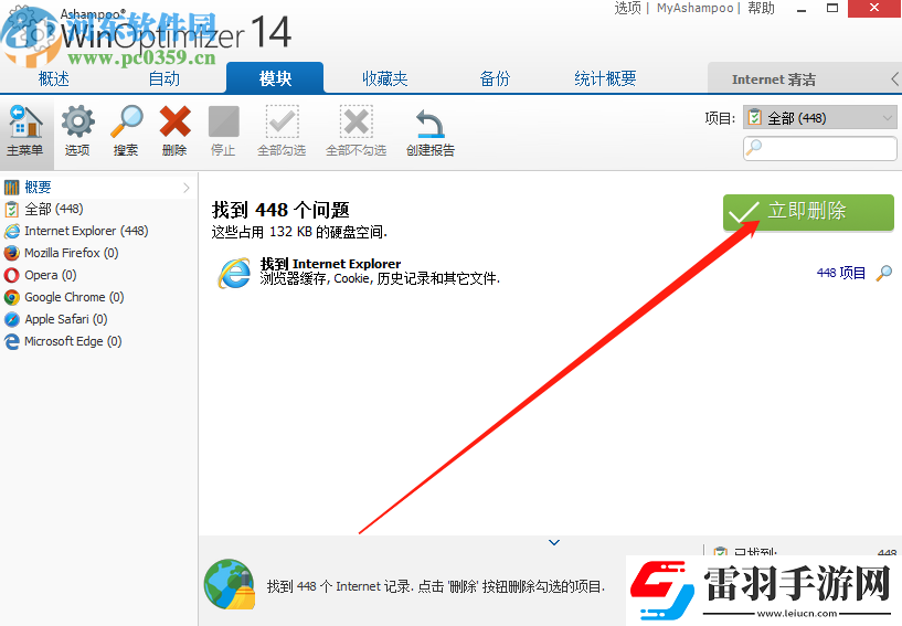 阿香婆系統(tǒng)優(yōu)化軟件清除瀏覽記錄的方法步驟