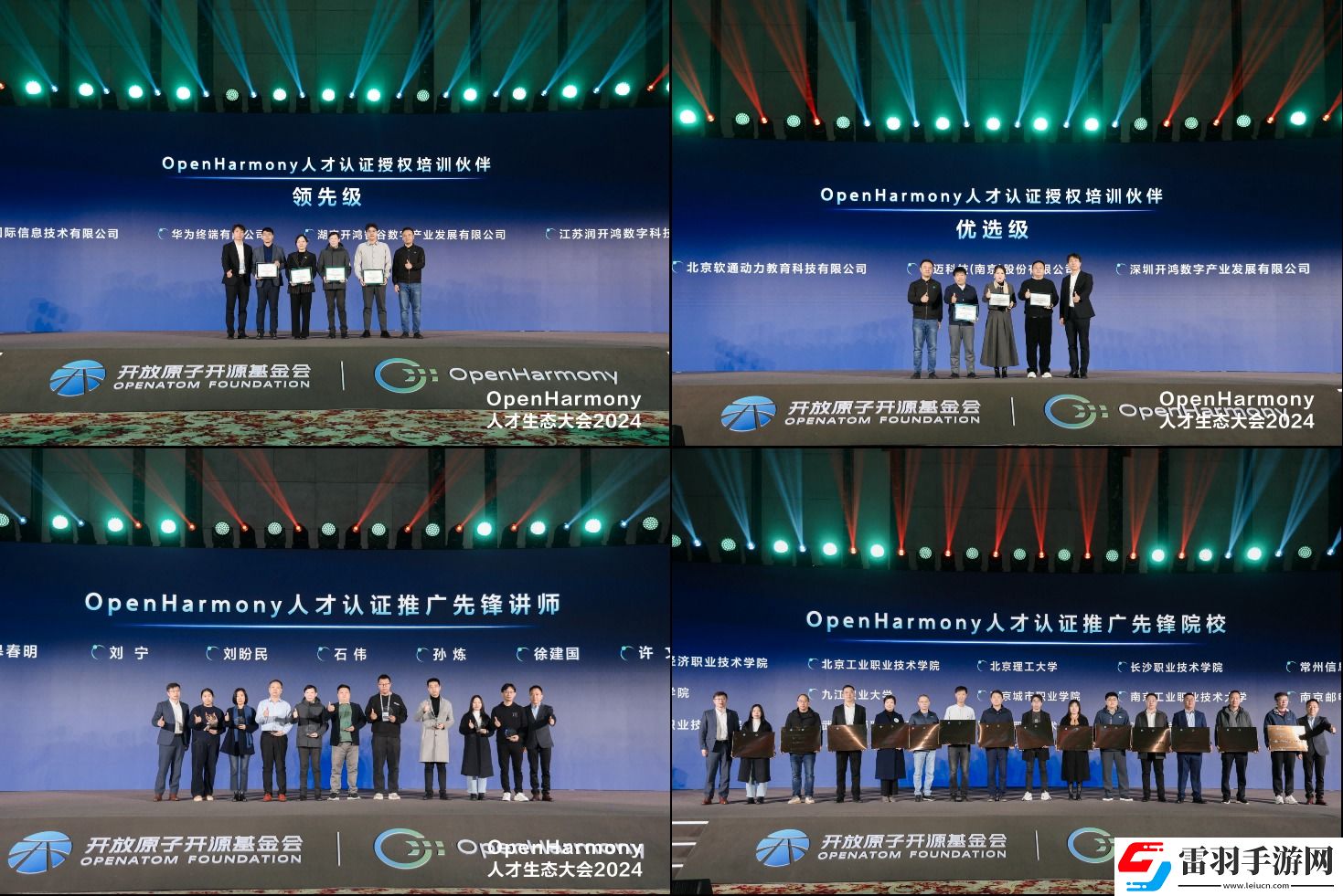 OpenHarmony人才生態(tài)大會2024在武漢成功舉辦