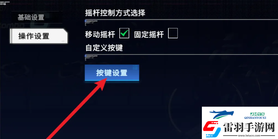 硬核機(jī)甲啟示怎么設(shè)置按鍵鍵位
