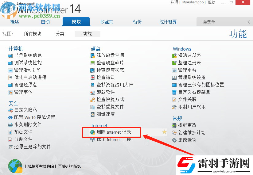 阿香婆系統(tǒng)優(yōu)化軟件清除瀏覽記錄的方法步驟