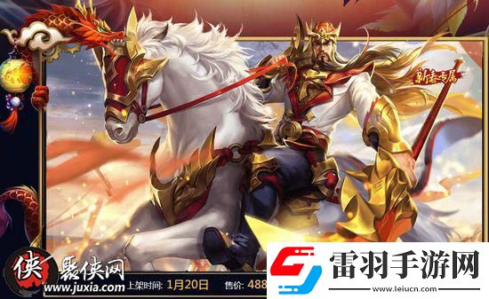 王者榮耀關(guān)羽龍騰萬里皮膚什么時候出