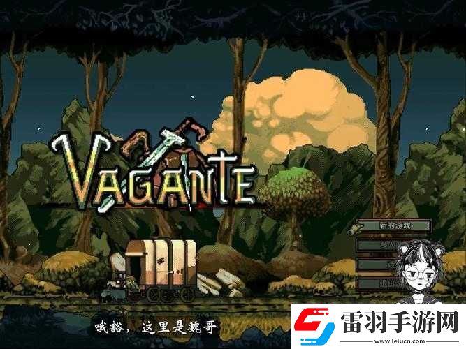 流浪Vagante聯(lián)機模式攻略