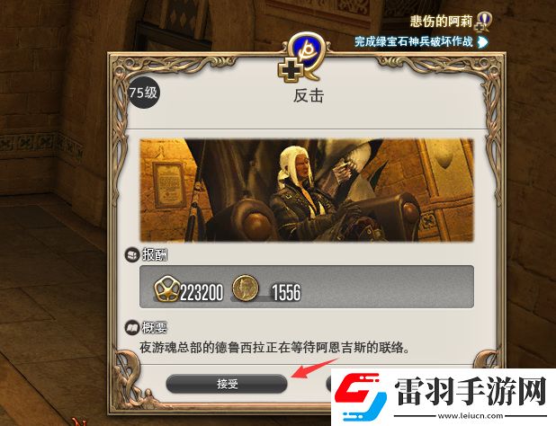 ff14鐮刀職業(yè)任務在哪