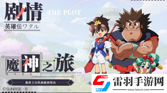 魔神英雄傳新UP活動開啟！人氣魔神龍星丸降臨