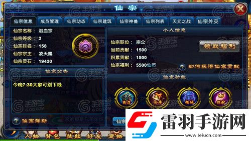 全民斬仙仙宗等你來加入