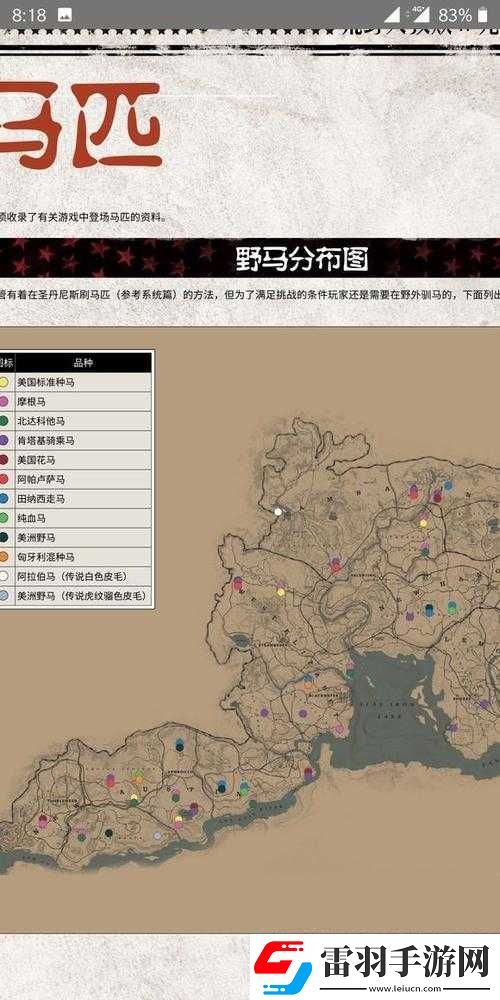 荒野大鏢客2馬匹馴服攻略