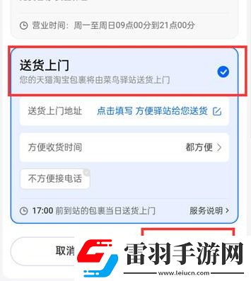 菜鳥裹裹如何選擇送貨上門