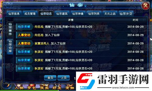 全民斬仙仙宗等你來加入