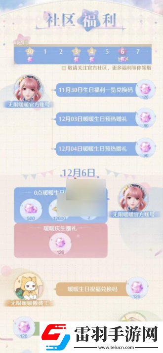 無限暖暖公測(cè)如何獲取126抽