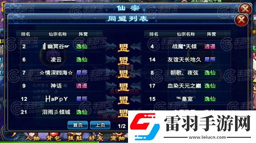 全民斬仙仙宗等你來加入