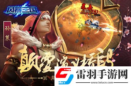 風(fēng)暴三國(guó)劍指天下二次測(cè)試整裝待發(fā)