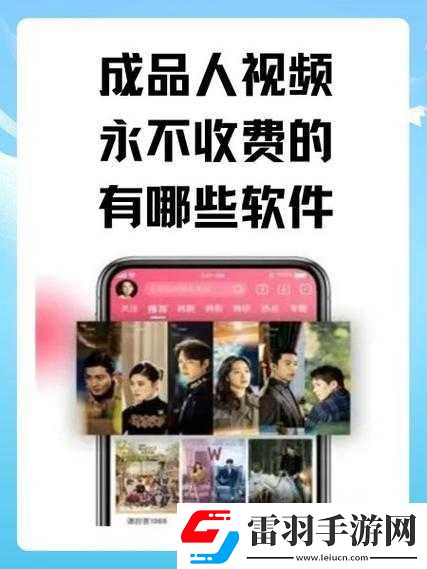 成品人視頻永不收費的軟件有哪些