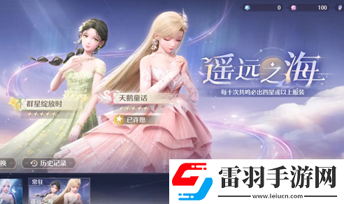 無限暖暖抽服飾保底機制無限暖暖多少保底