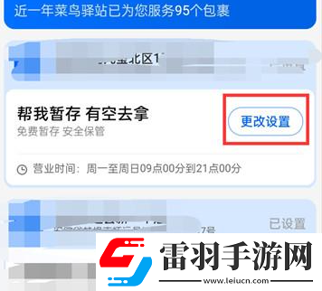 菜鳥裹裹如何選擇送貨上門