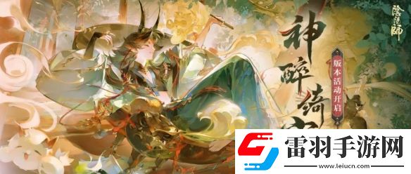 陰陽(yáng)師神醉綺宴陣容推薦