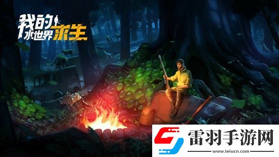 我的水世界求生怎么上山我的水世界求生上山的方法