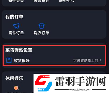 菜鳥裹裹如何選擇送貨上門