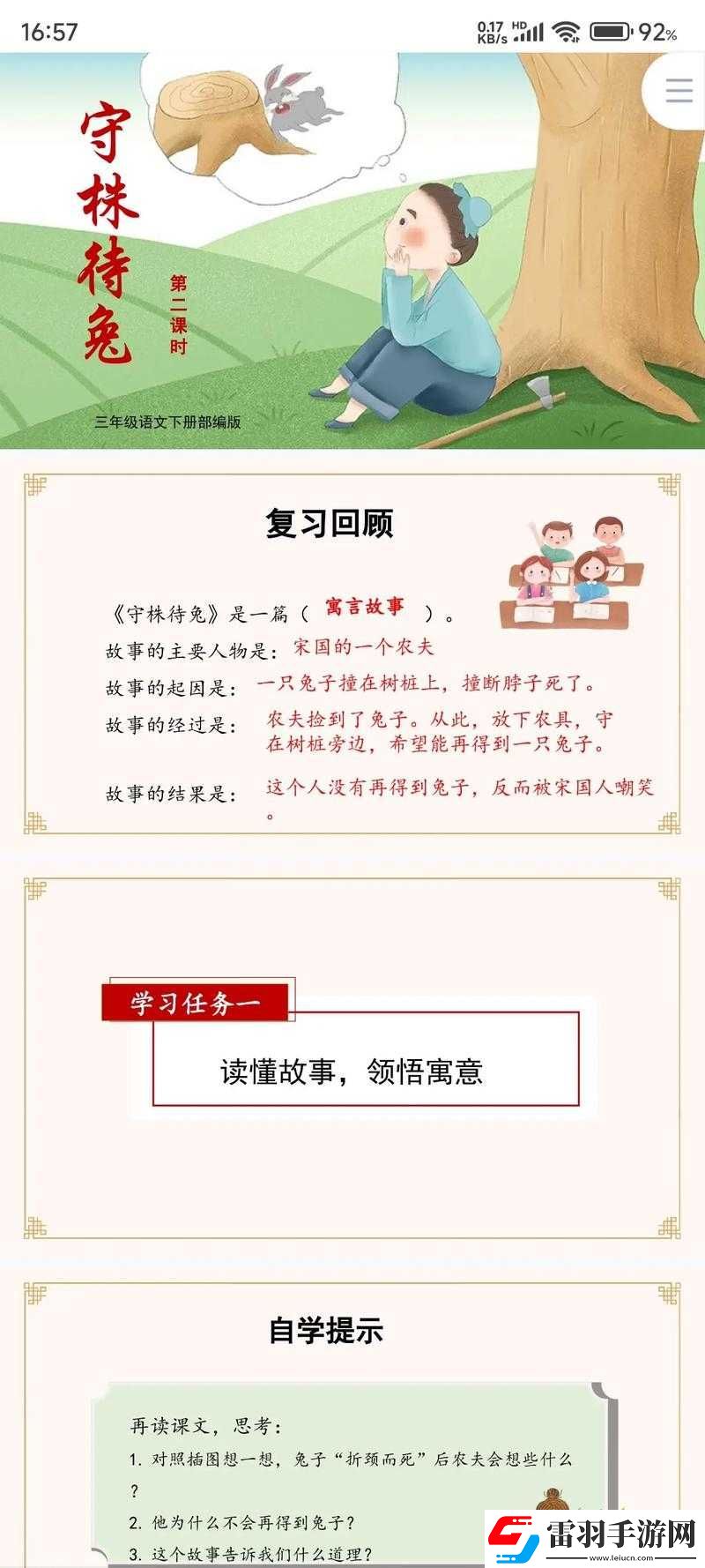天命奇御之守株待兔全攻略