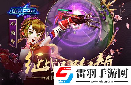 風(fēng)暴三國(guó)劍指天下二次測(cè)試整裝待發(fā)