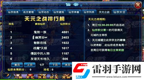 全民斬仙仙宗等你來加入