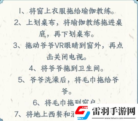 文字來找茬**不安分通關(guān)攻略