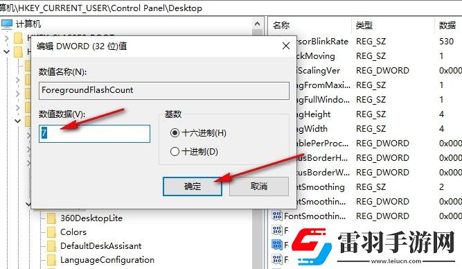 Win10系統(tǒng)如何更改任務欄圖標閃爍次數(shù)