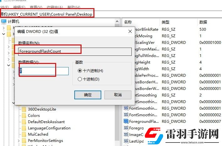 Win10系統(tǒng)如何更改任務欄圖標閃爍次數(shù)