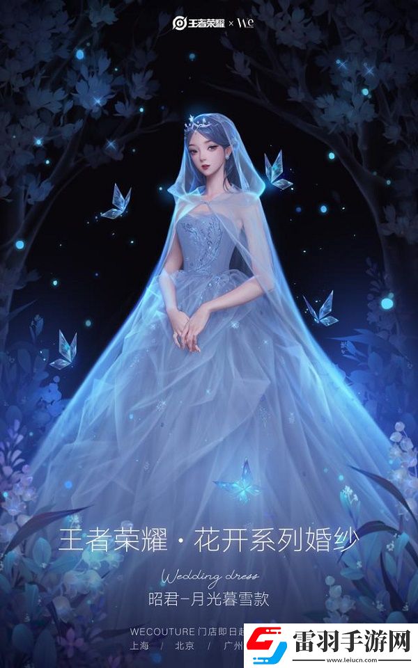 王者榮耀婚紗皮膚大全