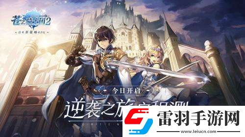 蒼之騎士團2年獸怎么打蒼之騎士團2年獸打法介紹