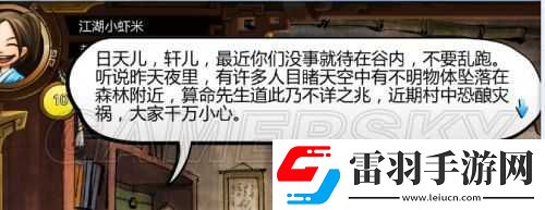 俠客風(fēng)云傳外星人事件揭秘