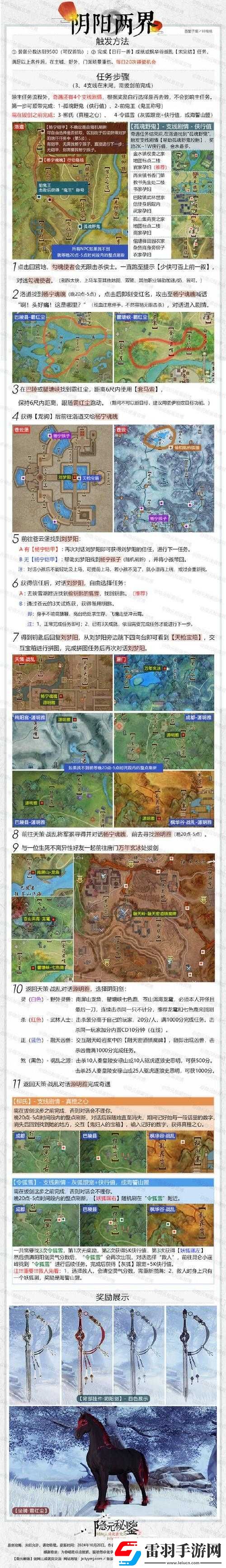 古劍奇譚3荒魂契風(fēng)晴雪支線任務(wù)攻略詳解