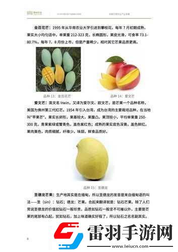 國產四線區(qū)芒果