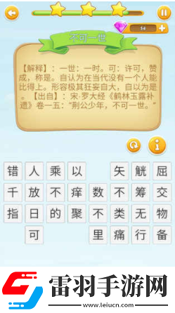 巧用成語(yǔ)開(kāi)心消消樂(lè)漢字