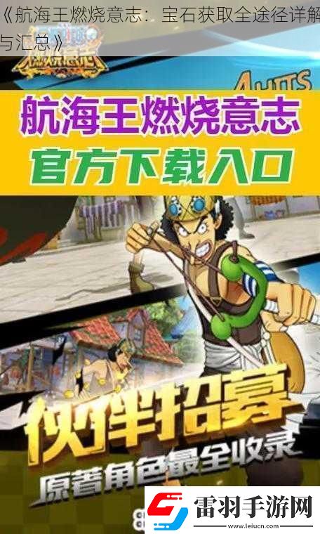 航海王燃燒意志