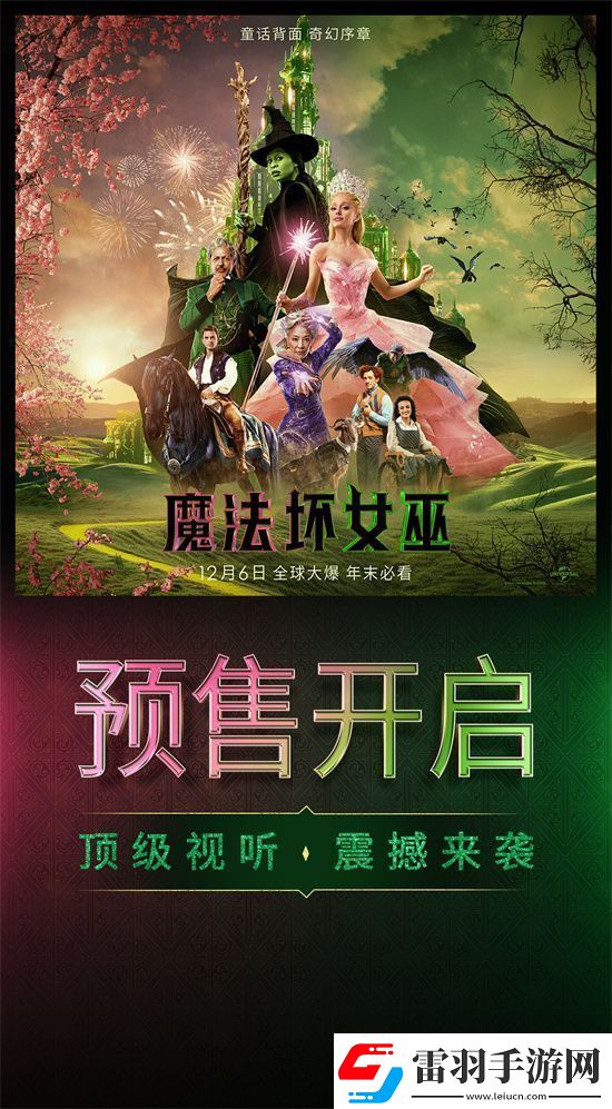 魔法壞女巫預(yù)告海報發(fā)布