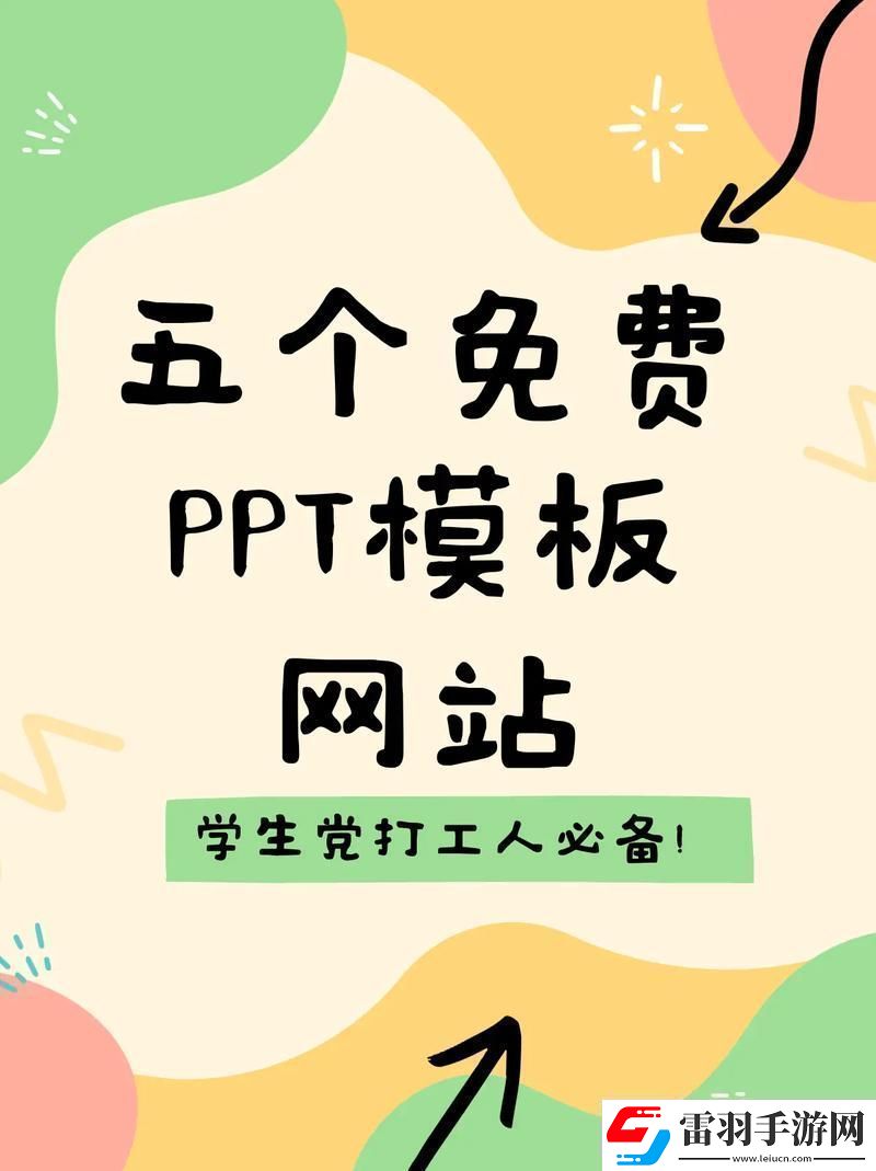 成品免費PPT站打開創(chuàng)意的窗口
