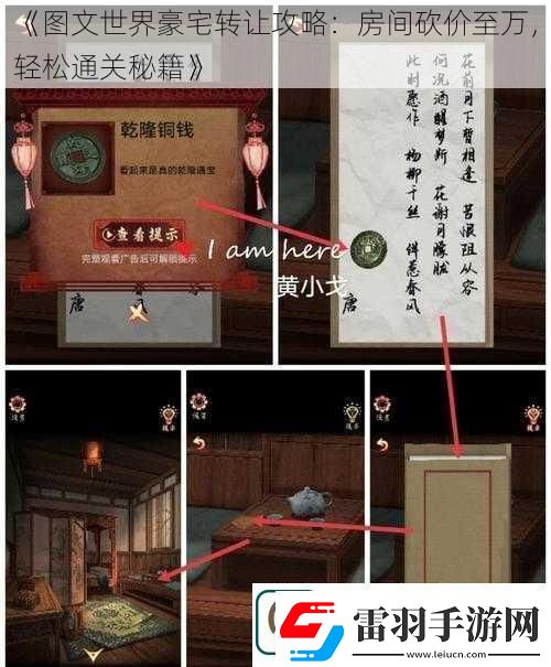 圖文世界豪宅轉(zhuǎn)讓攻略