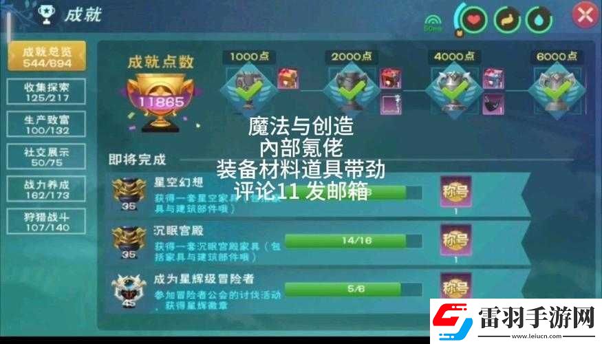 創(chuàng)造與魔法魔法棒技能全解析