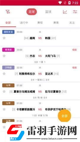 球之家體育app下載安裝