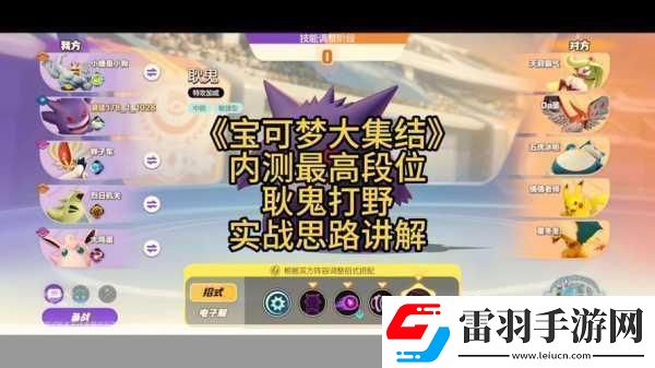 寶可夢(mèng)大集結(jié)大師段位沖分秘籍